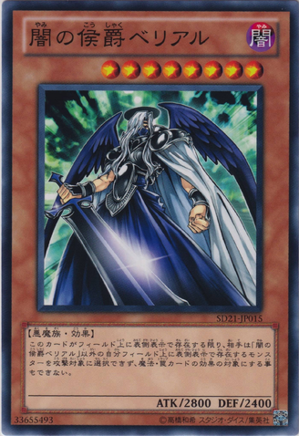 File:BelialMarquisofDarkness-SD21-JP-C.png