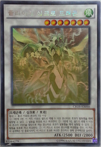 File:ClearWingSynchroDragon-CROS-KR-HGR-UE.png