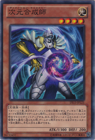 File:DimensionalAlchemist-DS13-JP-C.png