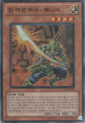 File:LegendarySixSamuraiEnishi-STOR-KR-SR-UE.png