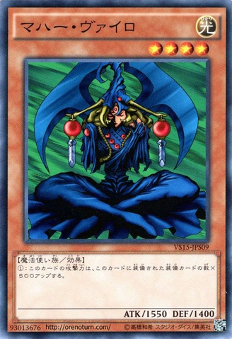 File:MahaVailo-VS15-JP-C.png