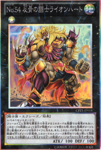 File:Number54LionHeart-CPZ1-JP-OP.png