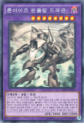 File:RuneEyesPendulumDragon-SECE-KR-HGR-UE.png