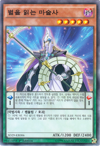 File:StargazerMagician-SD29-KR-C-1E.png