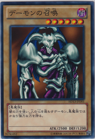 File:SummonedSkull-HD13-JP-C.png