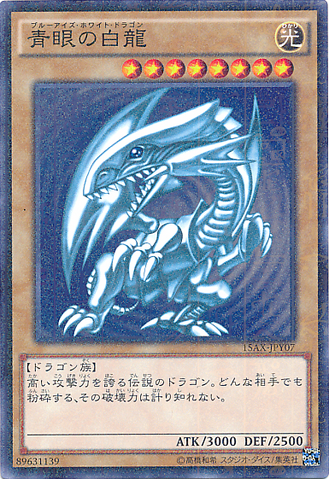 File:BlueEyesWhiteDragon-15AX-JP-MLR.png