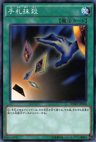 File:CardDestruction-SDMY-JP-C.png