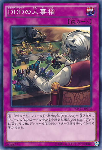 File:DDDHumanResources-SPRG-JP-C.png