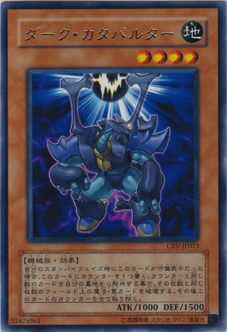 File:DarkCatapulter-CRV-JP-R.png