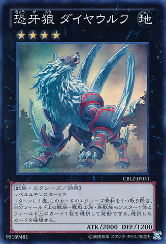 File:DiamondDireWolf-CBLZ-JP-SR.png