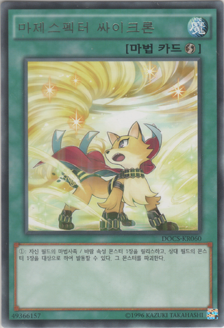 File:MajespecterCyclone-DOCS-KR-R-UE.png