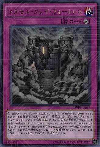 File:Metamorphortress-MVP1-JP-KCUR.png
