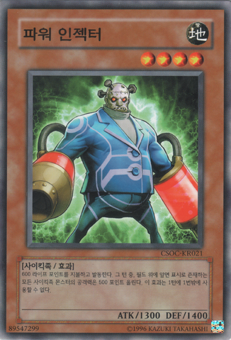 File:PowerInjector-CSOC-KR-C-UE.png