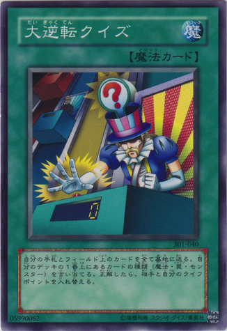 File:ReversalQuiz-301-JP-C.png