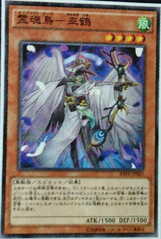 File:ShinobirdCrane-RATE-JP-OP.png