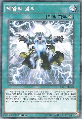 File:StrikeoftheMonarchs-SR01-KR-C-1E.png