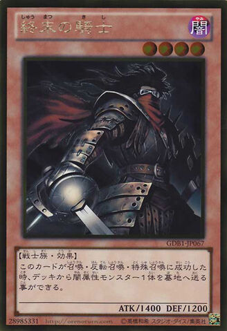 File:ArmageddonKnight-GDB1-JP-GUR.jpg