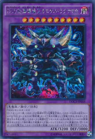 File:DDDWaveOblivionKingCaesarRagnarok-DOCS-JP-ScR.png