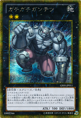 File:GachiGachiGantetsu-GS05-JP-GScR.png