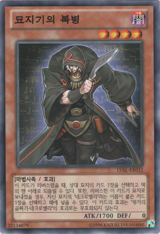 File:GravekeepersAmbusher-LVAL-KR-C-UE.png
