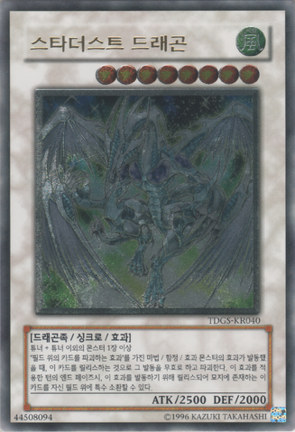 File:StardustDragon-TDGS-KR-UtR-UE.png