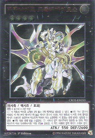 File:TellarknightPtolemaeus-CROS-KR-UtR-1E.png