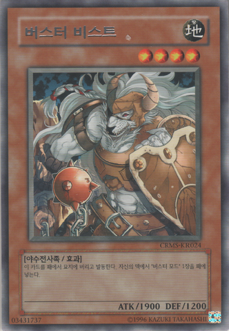 File:AssaultBeast-CRMS-KR-R-UE.png