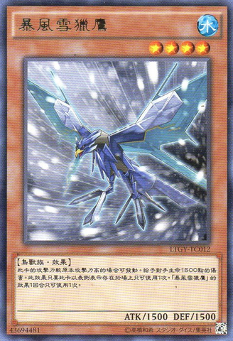 File:BlizzardFalcon-LTGY-TC-R.png