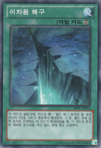 File:DifferentDimensionDeepseaTrench-ABYR-KR-C-UE.png