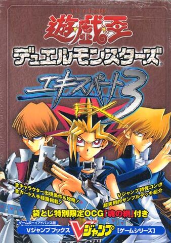File:EX3-GameGuide2-JP.jpg