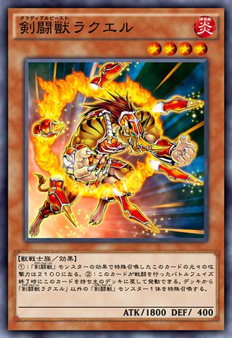 File:GladiatorBeastLaquari-JP-Anime-AV.png