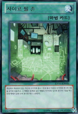 File:PsychicFeelZone-EXVC-KR-R-1E.png