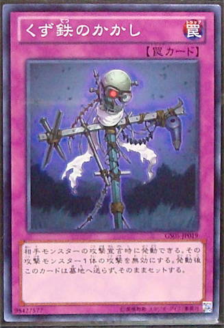 File:ScrapIronScarecrow-GS05-JP-C.png