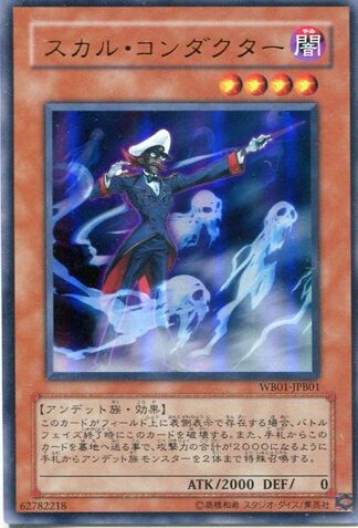 File:SkullConductor-WB01-JP-UR.jpg