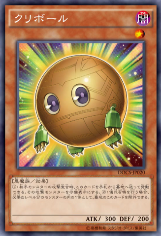 File:SphereKuriboh-DOCS-JP-OP.png