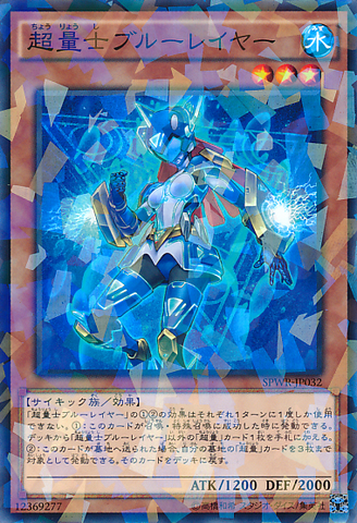 File:SuperQuantumBlueLayer-SPWR-JP-NPR.png