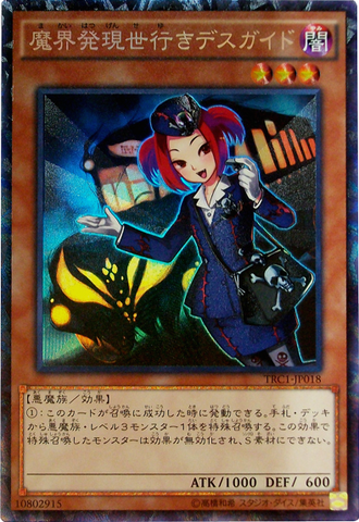 File:TourGuideFromtheUnderworld-TRC1-JP-CR.png