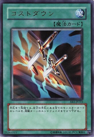 File:CostDown-EE1-JP-UR.jpg