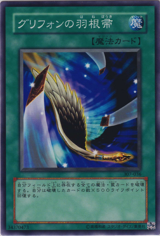 File:GryphonsFeatherDuster-307-JP-C.png