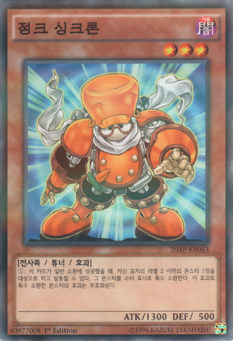 File:JunkSynchron-20AP-KR-NPR-1E.png