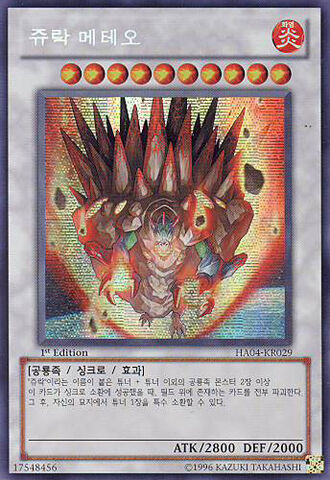 File:JurracMeteor-HA04-KR-ScR-1E.jpg