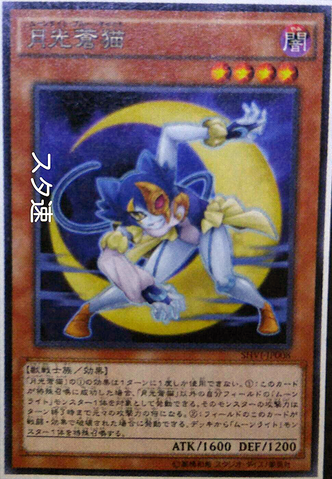 File:LunalightBlueCat-SHVI-JP-OP.png