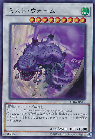 File:MistWurm-SPRG-JP-SR.png