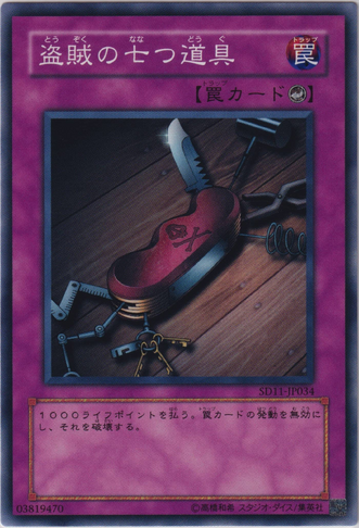 File:SevenToolsoftheBandit-SD11-JP-C.png