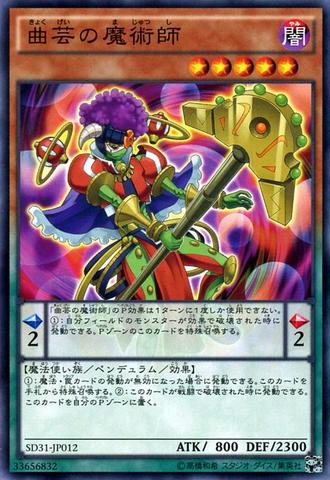 File:AcrobaticMagician-SD31-JP-C.png