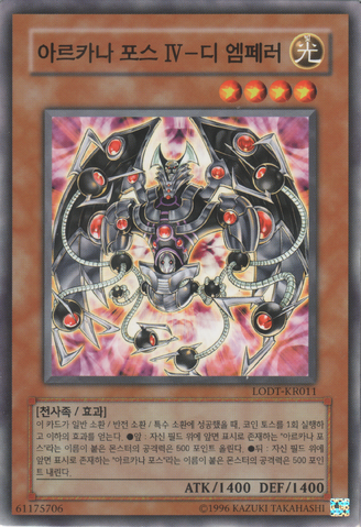 File:ArcanaForceIVTheEmperor-LODT-KR-C-UE.png