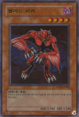 File:BloodSucker-PP02-KR-UR-UE.jpg