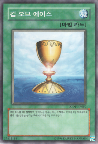 File:CupofAce-LODT-KR-C-UE.png