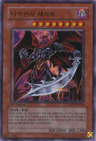 File:DarklordZerato-EXP1-KR-UR-1E.png
