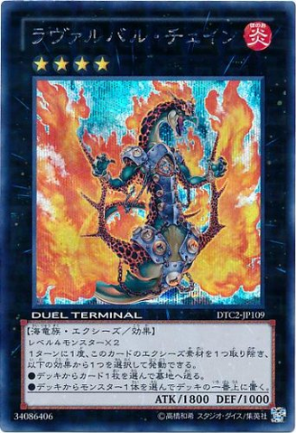File:LavalvalChain-DTC2-JP-DScPR-DT.png